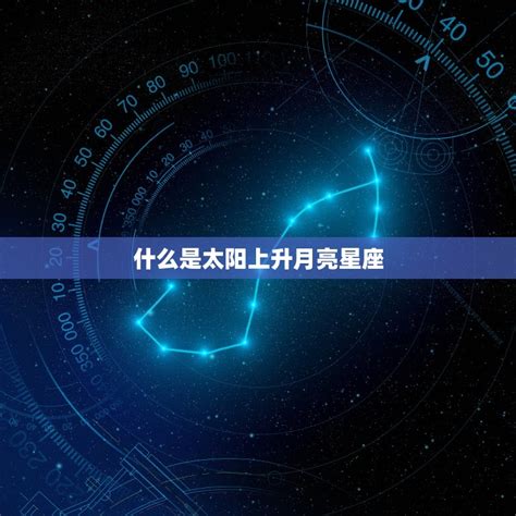 月亮星座同度的意思|月亮星座是什麼？「12月亮星座」性格解析，比星座更。